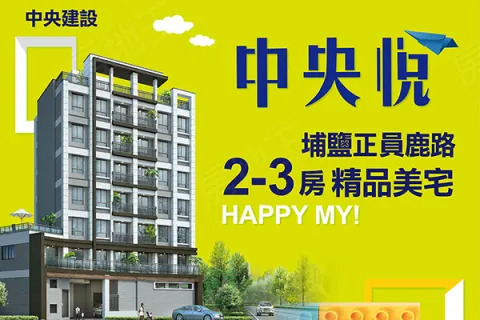 中央悅建案主視覺