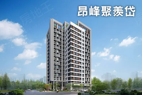 昂峰聚羨岱建案主視覺
