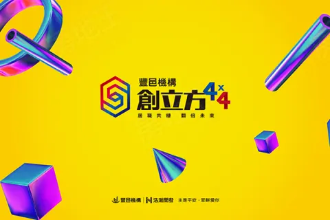 浩瀚創立方4x4建案主視覺