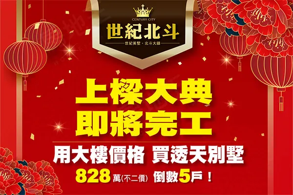 世紀北斗建案主視覺