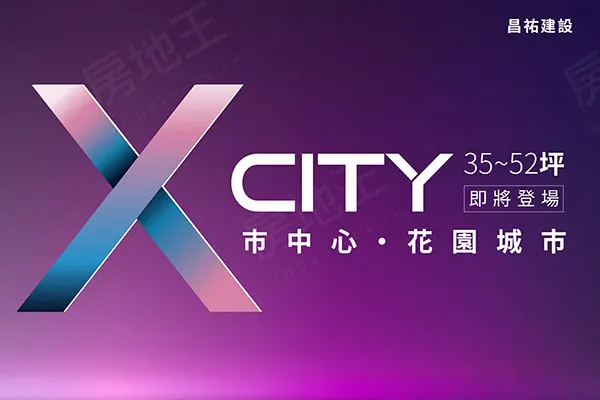 X CITY昌祐雲之境建案主視覺