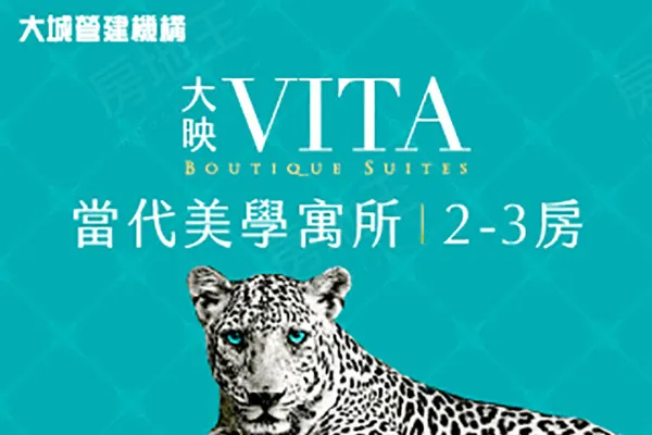 大映VITA建案主視覺