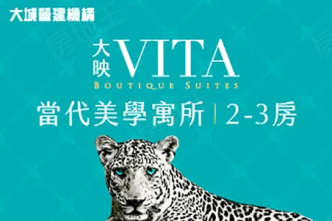大映VITA建案主視覺