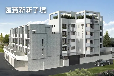 匯寶新新子境建案主視覺