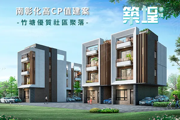 築埕建案主視覺