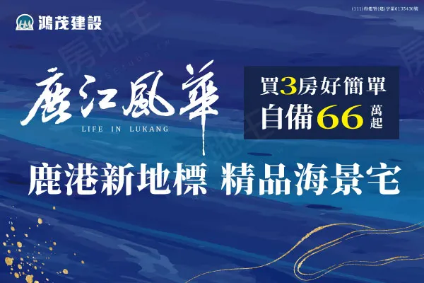 鹿江風華建案主視覺