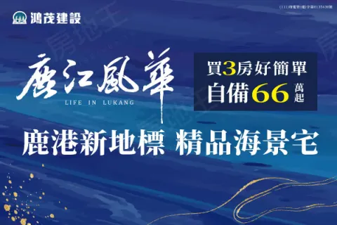 鹿江風華建案主視覺