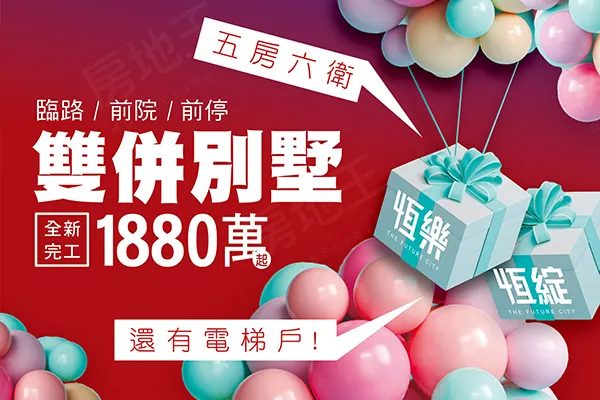 璞邑恆樂建案主視覺