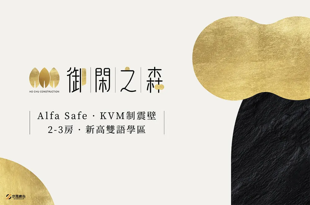 御閑之森建案主視覺 2