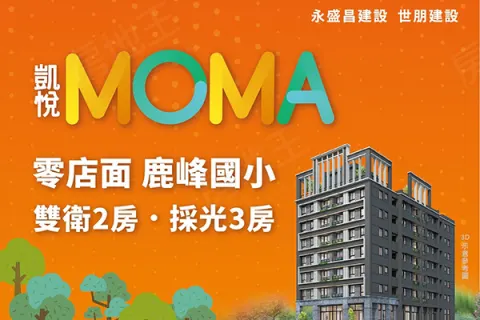 凱悅MOMA(華廈區)建案主視覺
