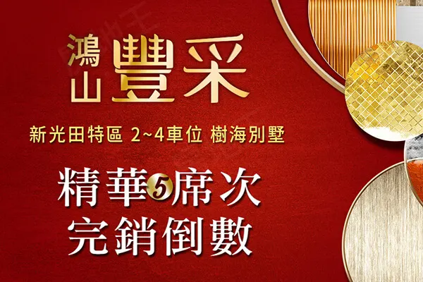 綠光計畫NO.7豐采建案主視覺