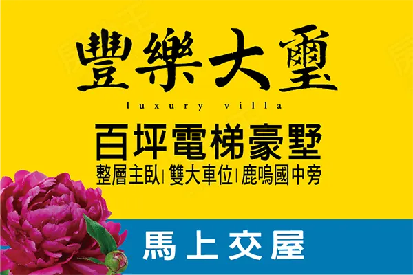 豐樂大璽建案主視覺