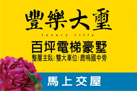 豐樂大璽建案主視覺