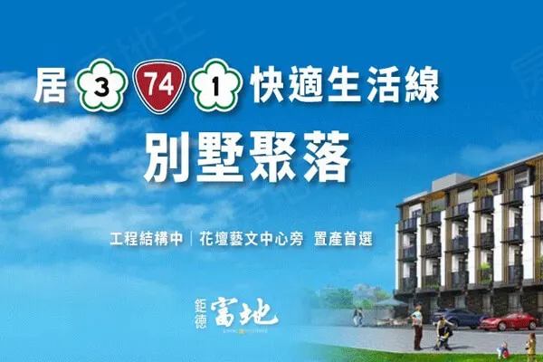 鉅德富地建案主視覺