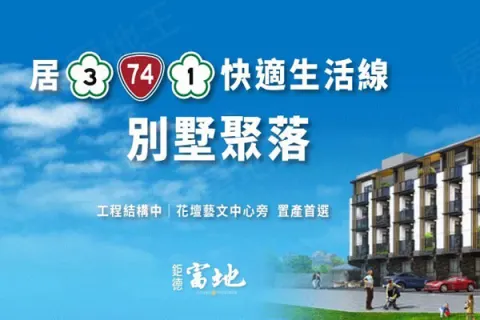 鉅德富地建案主視覺