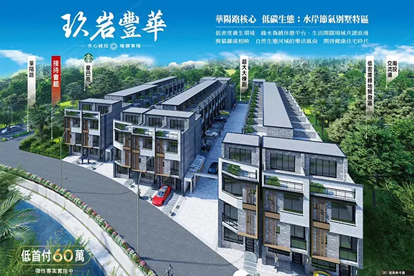 玖岩豐華建案主視覺
