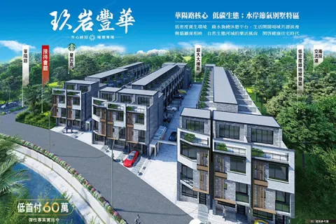 玖岩豐華建案主視覺