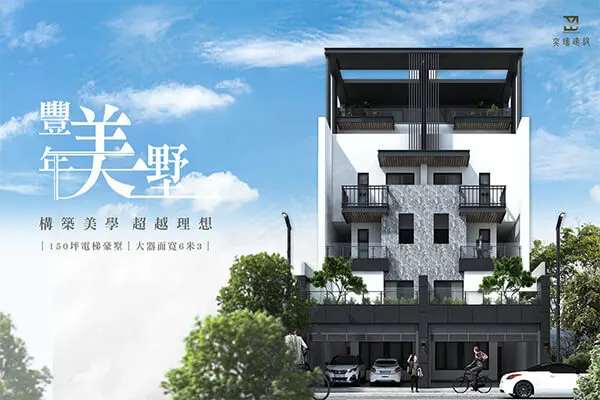 豐年美墅建案主視覺
