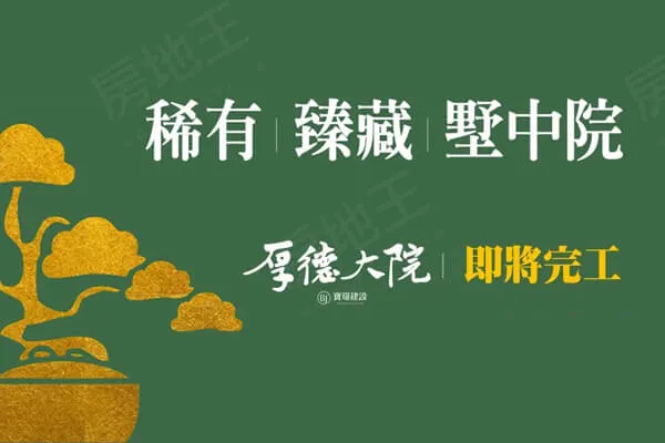 厚德大院建案主視覺