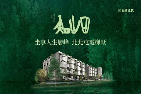 家鼎知山田建案主視覺