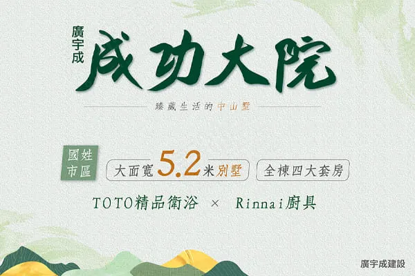 成功大院建案主視覺