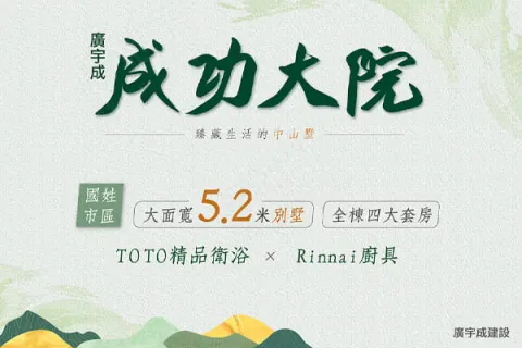 成功大院建案主視覺