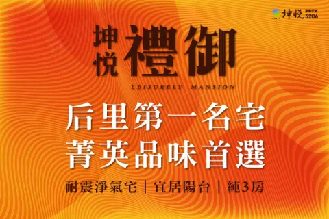 坤悅禮御建案主視覺