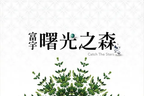 富宇曙光之森建案主視覺