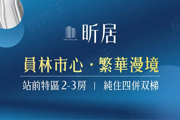 泰和茂昕居建案主視覺