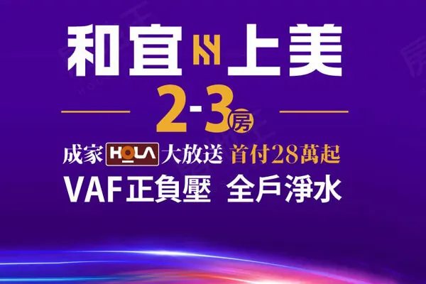 和宜上美建案主視覺