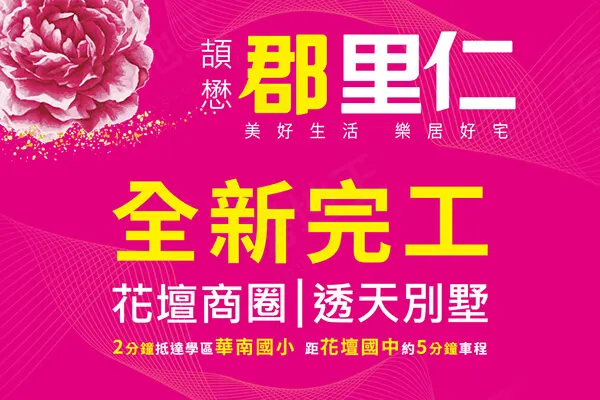 郡里仁建案主視覺