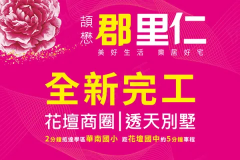 郡里仁建案主視覺