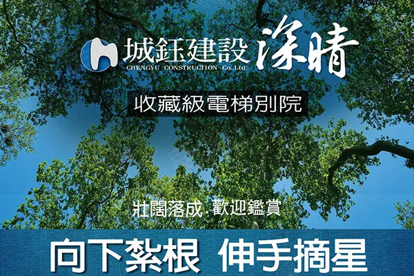 城鈺深晴建案主視覺