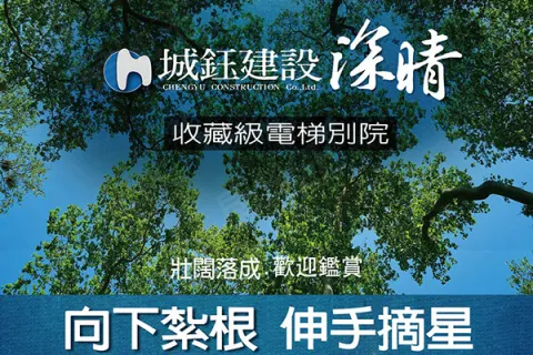 城鈺深晴建案主視覺