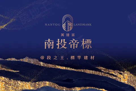 南投帝標建案主視覺