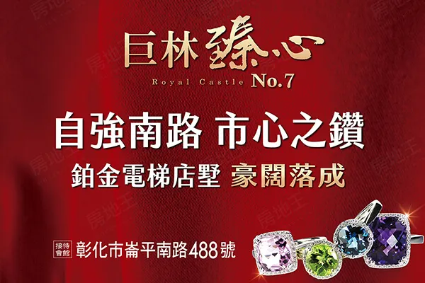 巨林臻心7建案主視覺