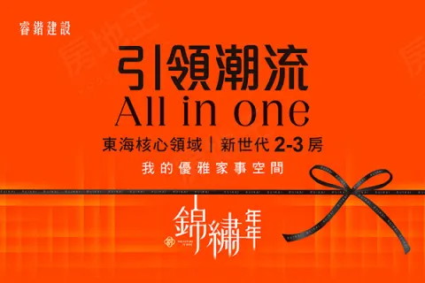 錦繡年年建案主視覺