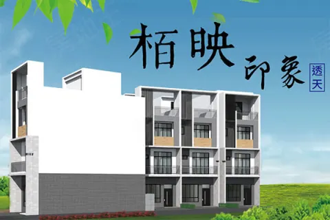 栢映印象建案主視覺