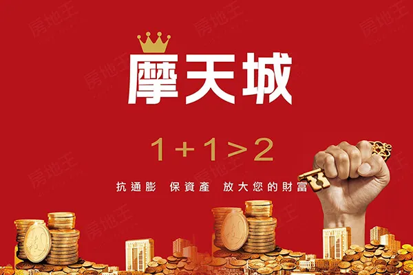摩天城建案主視覺