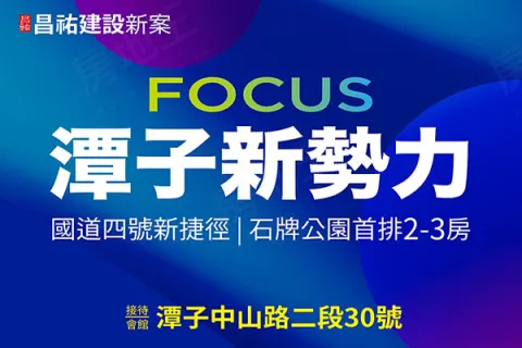 昌祐捷作建案主視覺