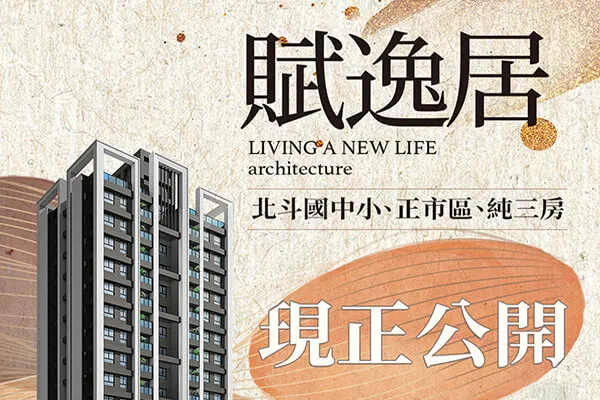 賦逸居建案主視覺