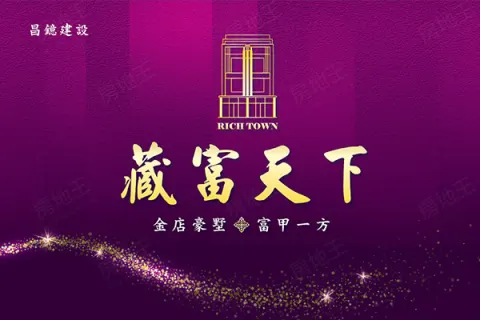 藏富天下建案主視覺