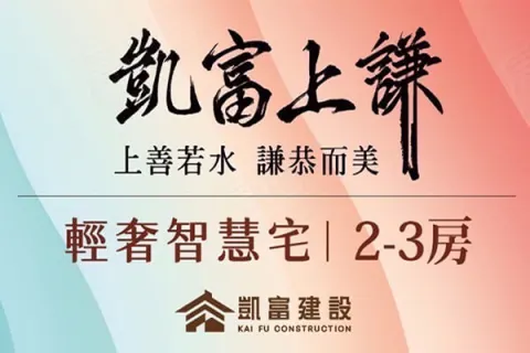 凱富上謙建案主視覺