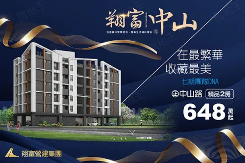 翔富中山建案主視覺