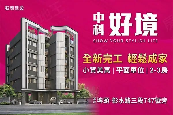 中科好境建案主視覺