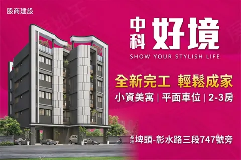 中科好境建案主視覺
