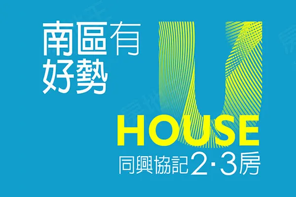 U HOUSE建案主視覺