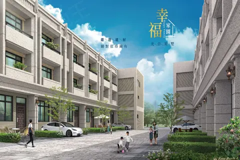 幸福家園建案主視覺