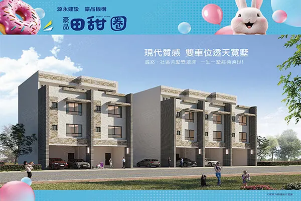 豪品田甜圈建案主視覺