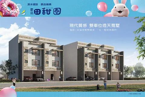 豪品田甜圈建案主視覺